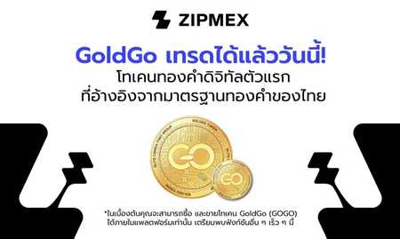 พบกับ GoldGo (GOGO) ได้แล้ววันนี้ที่ Zipmex