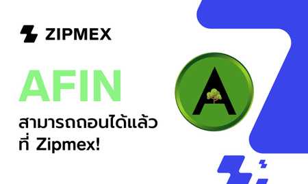 AFIN สามารถถอนได้แล้วที่ Zipmex!