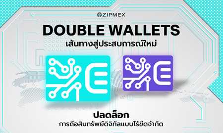 Double Wallets กุญแจสำคัญในการปลดล็อกประสบการณ์ไร้ขีดจำกัดจาก Zipmex!