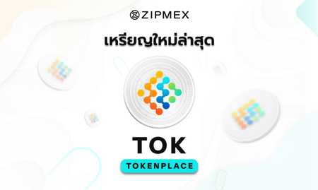 Tokenplace (TOK) พร้อมให้ลงทุนแล้ววันนี้ที่ Zipmex